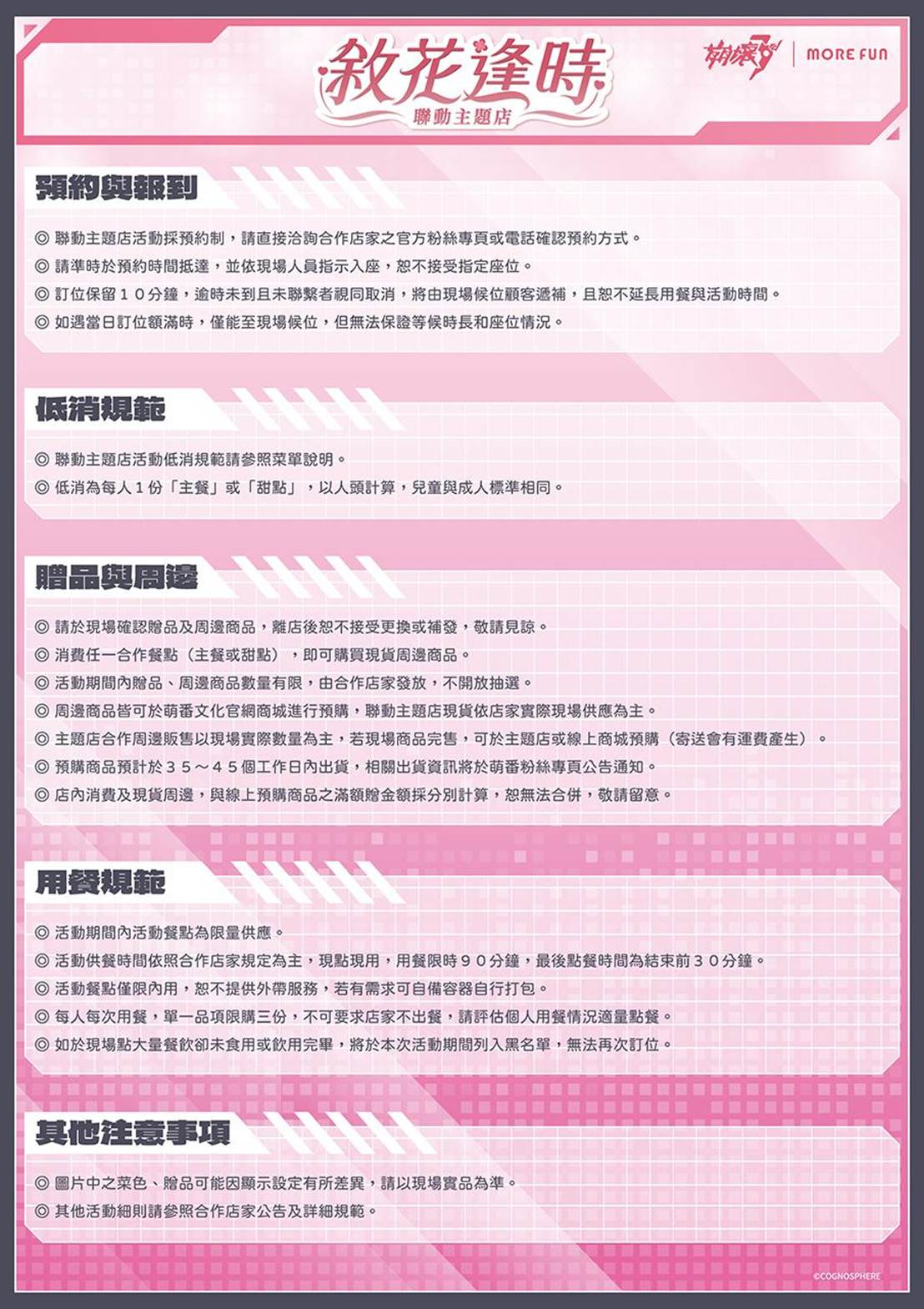 崩壞3rd》× 萌番「敘花逢時」聯動主題店於今（23）日盛大開幕！香港